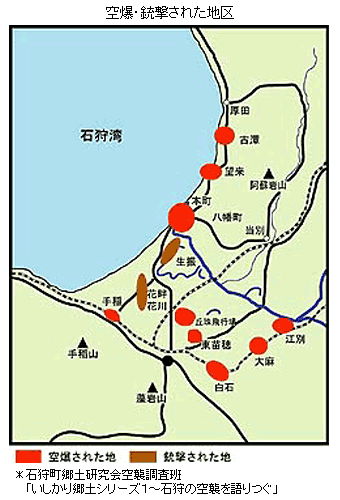 空爆・銃撃された地区