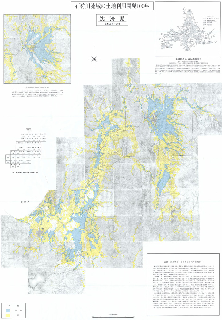 石狩川流域の土地利用開発100年
