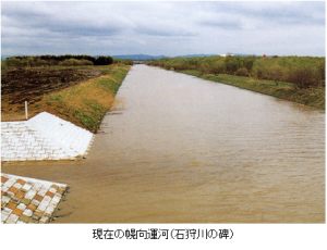 現在の幌向運河(石狩川の碑)