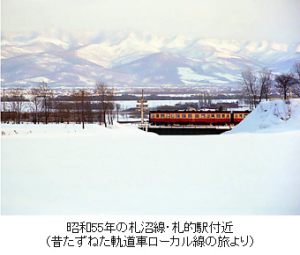 昭和55年の札沼線・札的駅付近