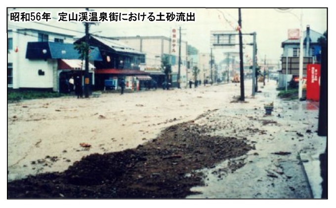 昭和56年定山渓温泉街における土砂流出の写真