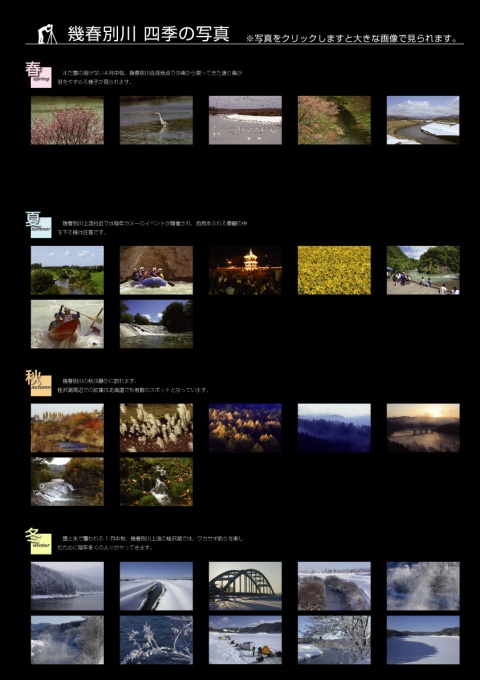 幾春別川 四季の写真