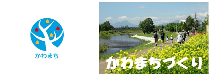 かわまちロゴ