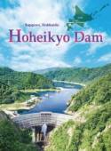 豊平峡ダム管理支所パンフレット（英語版）表紙