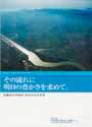 札幌河川事務所管内概要　その流れに明日の豊かさを求めて