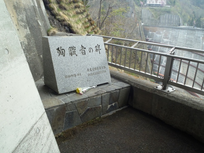 ダム建設で殉職した方々の碑の写真