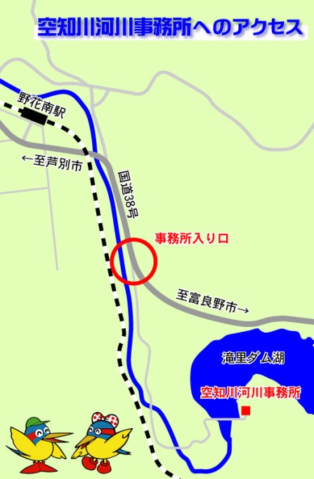 空知川河川事務所へのアクセス地図