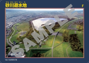 砂川遊水地カード_表面