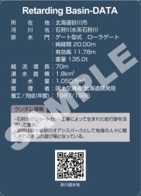 砂川遊水地カード_裏面