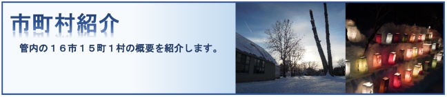 市町村紹介イメージ画像