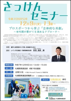 第3回チラシ