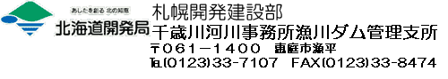 漁川ダム管理支所