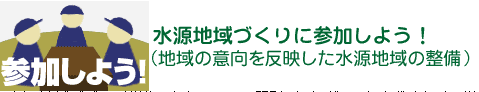 参加しよう