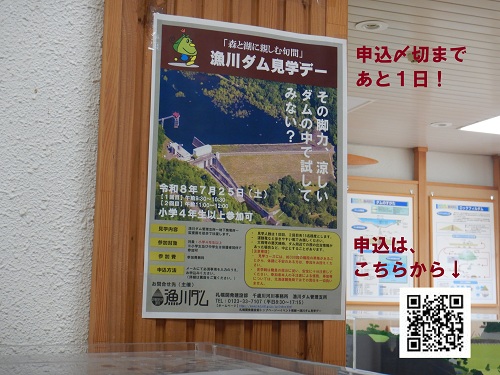 令和8年7月9日　漁川ダムからの風景