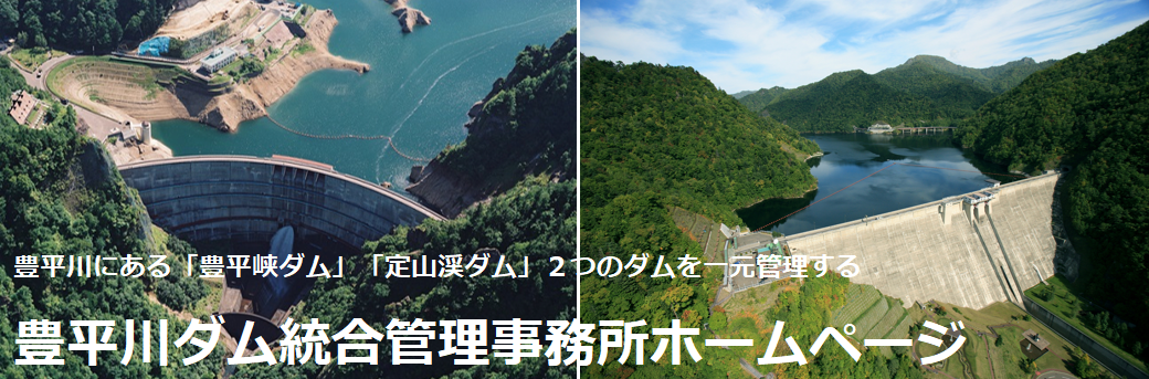 豊平川にある「豊平峡ダム」「定山渓ダム」2つのダムを一元管理する豊平川ダム統合管理事務所ホームページ