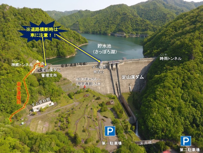 定山渓ダム管理支所へのアクセス説明写真