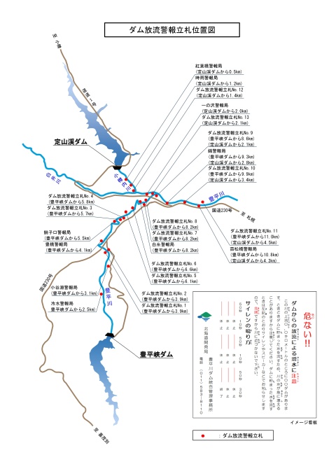 豊平峡ダム・定山渓ダム放流警報立札の位置図