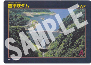 豊平峡ダムカードサンプルイメージ